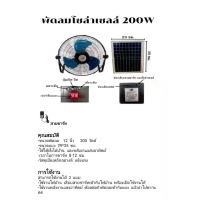 ?โปรแรง++ พัดลมโซล่าเซลล์ ขนาด 14 นิ้วพัดลมพกพาได้ พัดลมชาร์จไฟ FAN SOLARCELL พร้อมแผงโซล่าเซลล์ 18 W. (แบตเตอรี่ในตัว) สุดพิเศษ โซล่าเซลล์สปอตไลท์โซล่าเซลล์สวน