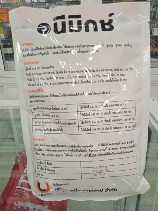 อนีมิกซ์-พรีมิกซ์-0-45-กก-สำหรับสุกร-ใช้ผสมอาหารในสุกรทุกระยะ