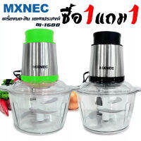 ซื้อ 1 แถม 1 เครื่องบดสับอเนกประสงค์ MXNEC รุ่น M-1688 (หัวมอเตอร์สแตนเลส)เครื่องปั่น เครื่องบด-สับ ไฟฟ้า เครื่องผสมอาหาร เครื่องบดเนื้อสัตว์