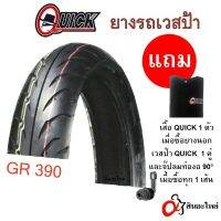 ยางนอก QUICK GR390 สำหรับรถ Vespa (เวสป้า) และรถจักรยานยนต์ (คละขนาด) Tubeless ขอบ 11