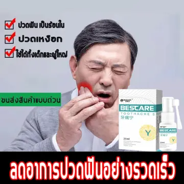 ยาแก้ปวดฟันแบบนํ้า ราคาถูก ซื้อออนไลน์ที่ - พ.ย. 2023 | Lazada.Co.Th