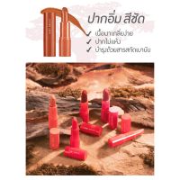 Baby Bright BAOBAB Comfort Moist Lipstick 3.6g (71472) เบบี้ไบร์ท เบาบับ คอมฟอร์ท มอยส์ ลิปสติก #14 Red Pepper