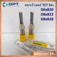 ⭐⭐ ARDEN ดอกเร้าเตอร์ TCT 3 ฟัน แกน 1/2" ดอกกัดไม้ ดอกตีไม้