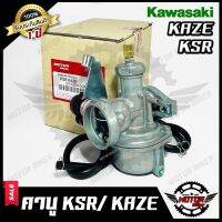 ( Pro+++ ) (ล็อตใหม่) คาบู สำหรับ KAWASAKI KAZE/ KSR - คาวาซากิ คาเซ่/ เคเอสอาร์ **รับประกันสินค้า1ปี** งานคุณภาพโรงงานเกรดเอ คุ้มค่า อะไหล่ แต่ง มอเตอร์ไซค์ อุปกรณ์ แต่ง รถ มอเตอร์ไซค์ อะไหล่ รถ มอ ไซ ค์ อะไหล่ จักรยานยนต์