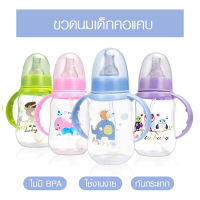 ขวดนมคอแคบ ขวดนมเด็ก มีมือจับ มี4 สีให้เลือก SB061