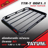 TTR-T 021.1 แร็คหลังคาเหล็ก หน้าเทบาง มีตะแกรง ขนาด1.60 X 1.10 เมตร / metal roofrack.