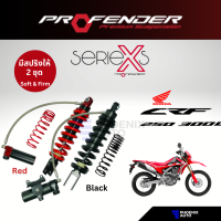 Profender X-Series สำหรับ Honda CRF 250L/ 300L ปี 2021-ปัจจุบัน (สูงสแตนดาร์ด) โช้คอัพมอเตอร์ไซต์ ระบบ Monotube