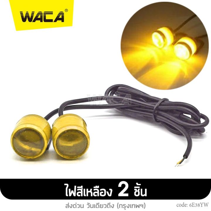 2ชิ้น-waca-ไฟตาแมว-ไฟกระจกมอเตอร์ไซค์-ไฟเลี้ยวตาแมว-ไฟเลี้ยวled-ไฟled-ตาแมว-ไฟเลี้ยว-ไฟเบรค-ไฟสัญญาณ-ไฟหรี่ตาแมว-e38-2sa