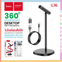 HOCO L16 Mike USB Desktop Microphone USB ไมโครโฟนตั้งโต๊ะ ไมค์โครโฟน ไมค์ไลฟ์สด ไมค์อัดเสียง บันทึกเสียง