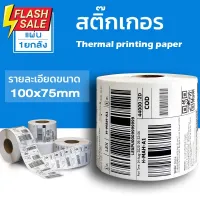 Thermal paper 100x75 (18000แผ่น)  สำหรับปริ้น Flash home / Kerry Express ใบปะหน้า พัสดุฉลากสินค้าต่างๆ  T75x36 #กระดาษใบเสร็จ #สติ๊กเกอร์ความร้อน #กระดาษสติ๊กเกอร์ความร้อน   #กระดาษความร้อน  #ใบปะหน้า