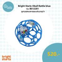 Bright Starts Oball Rattle blue ของเล่นเด็กเล็ก รุ่น BS12281