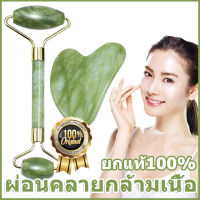 [ส่งจากไทย] หินนวดหน้า หยกนวดหน้า กัวซา ลูกกลิ้งหินนวดหน้า หินแท้ jade roller