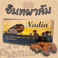 อินทผาลัมติดก้าน นาเดีย Nadia แบบกล่อง (ขนาด500กรัม)