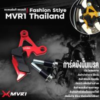 Promotion การ์ดบังปั๊มเบรค YAMAHA XSR155 MT15 M-slaz AEROX155 NMAX155 ของแต่ง AEROX จัดจำหน่ายทั้งปลีกและส่ง พร้อมส่ง ผ้า เบรค รถยนต์ ปั้ ม เบรค ชิ้น ส่วน เบรค เบรค รถยนต์