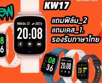 ใหม่ ของแท้  สมาร์ทวอลช์ KW17 นาฬิกาอัจฉริยะ (รองรับภาษาไทย) คล้ายKW19 P70 pro P80 pro