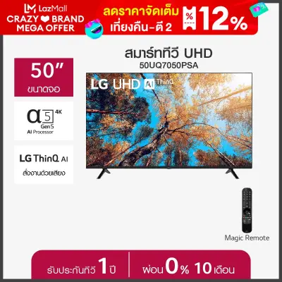 LG UHD 4K Smart TV รุ่น 50UQ7050PSA l webOS l Magic Remote ทีวี 50 นิ้ว