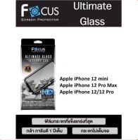 ฟิล์มกระจก Focus กระจกเต็มจอ Ultimate Glass iphone ฟิล์มกระจกเต็มจอ แบบใส ไม่มีขอบสี iphone 12promax 12pro 12 12mini