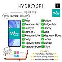 ฟิล์มกันรอยไฮโดรเจลวิโก เกรดพรีเมี่ยม พร้อมอุปกรณ์ติดฟิล์ม Hydrogel Film Wiko  Pulp Rainbow Jam Lenny2 Sunset2 Rainbow Lite Selfy Highwy Star Highway Pure Ridge Ridge Fab Jimmy Wax Highway Signs