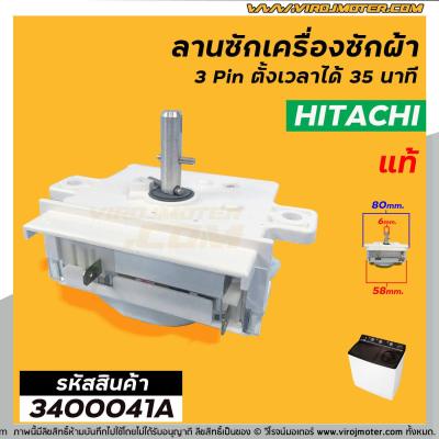 นาฬิกาตั้งเวลาซักเครื่องซักผ้า HITACHI 4 ขา (แท้ ) ใช้แทน 3 ขาได้ (ลานซักผ้า,ไทม์เมอร์เครื่องซักผ้า,นาฬิกาซักผ้า,สวิทช์ตั้งเวลาซัก) (No.3400036A)