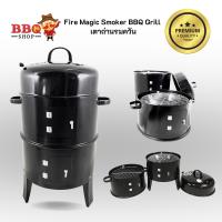 Smoker เตาบาร์บีคิว รมควัน  Fire Magic Smoker BBQ grill เตาปิ้งย่าง แบบรมควัน charcoal bbq grill