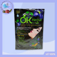 (สุดคุ้ม 4 ซอง 30 มล.) OK Herbal"สีดำ"แชมพูปิดผมขาว โอเค เฮอเบิล แชมพูสมุนไพรธรรมชาติ อัญชันโสม