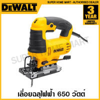 DEWALT เลื่อยฉลุไฟฟ้า 650 วัตต์ ปรับได้ 6 ระดับ ตัดไม้ ตัดเหล็ก ตัดอลูมิเนียม รุ่น DWE349 ( Jig Saw ) จิ๊กซอ เลื่อยฉลุ (รับประกัน 3 ปี)