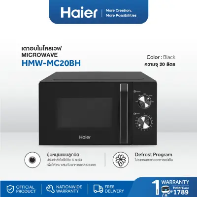 Haier เตาอบไมโครเวฟ ความจุ 20 ลิตร (700 W) รุ่น HMW-MC20BH