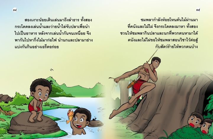 วรรณคดีก่อนนอน-เงาะป่า