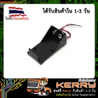 Case รางถ่าน 9V พร้อมสายไฟ