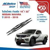 รุ่นแนะนำ?  ใบปัดน้ำฝน ก้านแข็ง FOR NISSAN NAVARA ปี 2015 - 2019 ข้างซ้าย 18 + ข้างขวา 22 (1 คู่)