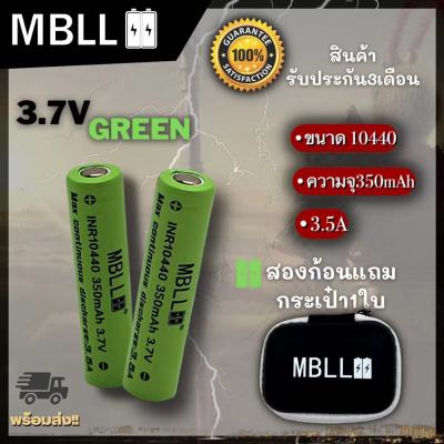 แบตเตอรี่ MBLL  INR 10440 350mah 3.5A หัวเรียบ (ขนาดเท่า AAA) 3.7v  ราคาต่อ 2 ก้อน  มีแถมกระเป๋า