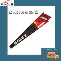 เลื่อย เลื่อยมือ เลื่อยไม้ 22 นิ้ว Solex / Solex wood hand saw 22