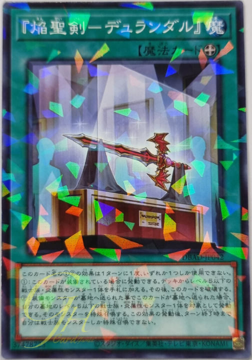 Yugioh [DBAD-JP042] "Infernoble Arms - Durendal" (Normal Parallel Rare)