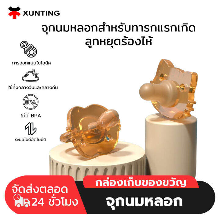 xunting-จุกนมหลอกซิลิโคน-จุกนมหลอกนาโนซิลเวอร์-จุกดูดสำหรับเด็กแรกเกิด-0-3-เดือน-เบบี้-แทททู-nano-silver