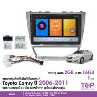 TOP จอAndriod ตรงรุ่นToyota Camry ปี2006-2011 Wifi เวอร์ชั่น10 หน้าจอขนาด10นิ้ว เครื่องเสียงรถยนต์ จอติดรถยน แอนดรอยแท้ แบ่ง2จอได้ สอบถามก่อนสั่งได้