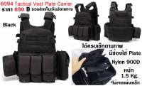 เสื้อเกราะ เวส รุ่น 6094 Tactical Plate Carrier Vest มีช่องใส่เเผ่นเหล็ก ไม่มีเเผ่นเหล็ก ไม่ขายเเผ่นเหล็ก ขายเฉพาะเปลือกเกราะ ได้ซองแม็กครบตามในภาพ