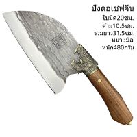 G27 ปังตอจีน / มีดสับกระดูก /มีดทำครัวคมๆ