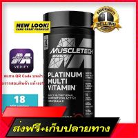 Free Delivery ? Ready to deliver ? Muscletech Platinum Multi-Vitamin [90 tablets] Total vitamins for athletes (with QR Code check) 100% genuine guaranteedFast Ship from Bangkok