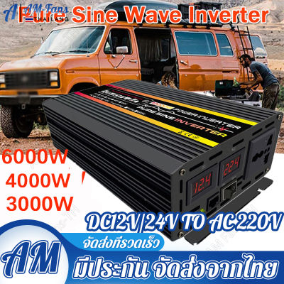 3000W 4000W 6000W Pure Sine Wave รถอินเวอร์เตอร์อินเวอร์เตอร์ DC12V To AC 220V Socket Converter สำหรับรถบ้านกลางแจ้งอัจฉริยะจอแสดงผลดิจิตอลอินเวอร์เตอร์