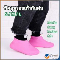 Orna ถุงคลุมรองเท้ากันน้ำ ซิลิโคนหุ้มรองเท้า ที่หุ้มรองเท้ากันฝน กันลื่น waterproof shoe covers