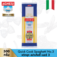 แอคเนซี ควิกคุก สปาเก็ตตี้ เบอร์ 3  500 กรัม l Agnesi Quick Cook Spaghetti No.3 500 g