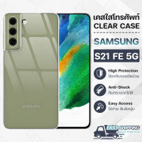 Pcase - เคส Samsung S21 FE 5G เคสซัมซุง เคสใส เคสมือถือ เคสโทรศัพท์ ซิลิโคนนุ่ม กันกระแทก กระจก - TPU Crystal Back Cover Case Compatible with Samsung S21 FE 5G