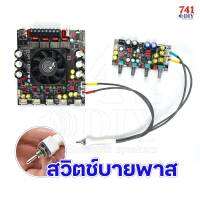 สวิตช์บายพาส ZK-AMP KARAOKE แก้ด๊อป เสียงเบา ขณะฟังเพลงได้