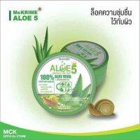 McKRIME ALOE 5 แม็คไครม์ ขนาด 200 g เจลว่านหางจระเข้ ผสมเมือกหอยทาก ช่วยลดสิว รอยสิว รอยดำ รอยแดง