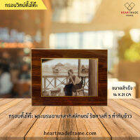 Heartmade Frame กรอบวิทย์ตั้งโต๊ะ พระพุทธเจ้าหลวง ร.5 รัชกาลที่ 5 ทอดปลาทู ขนาดสำเร็จ 16x21 cm