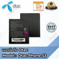 JB12 แบตมือถือ แบตสำรอง แบตโทรศัพท์ แบตมือถือ Dtac รุ่น Dtac Phone S3 Batterry 3.8V 2000mAh ถูกที่สุด แท้