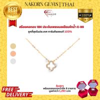 NAKORN GEMS สร้อยคอทองคำแท้18K(ทอง75%) ประดับเพชรรอบ สร้อยคอผู้หญิง มินิมอล ขายได้ จำนำได้ พร้อมใบรับประกัน(มีของแถม)