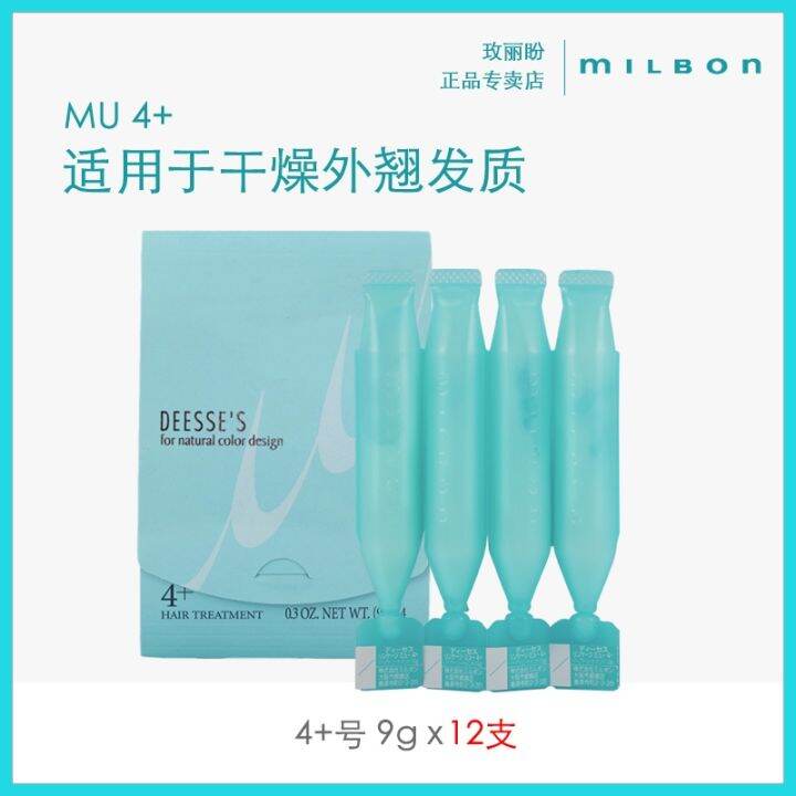 ของนำเข้าจากญี่ปุ่น-milbon-mei-lipan-ของอดีตแฟนหนุ่มแม่พิมพ์กลับด้านมาส์กผม4แพ็ค-x-3ชุดนุ่มหนาและแห้ง