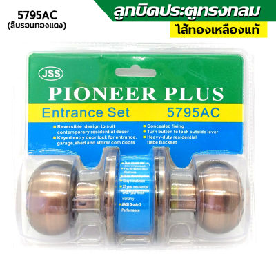 PIONEER ลูกบิดประตู ลูกบิดกลม เลือกสีได้ ไส้ทองเหลืองแท้  วัสดุคุณภาพสูง ล็อคแข็งแรงทนทาน