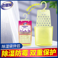 Old Manager Dehumidification Basket Student Dormitory Wardrobe Leak-Proof Design Dehumidification Bag Desiccant Special Indoor Moisture-Proof And Mildew-Proof